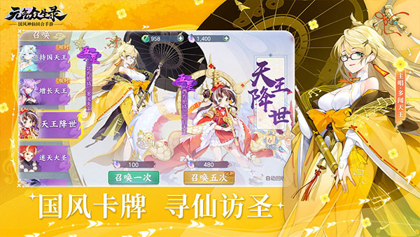 元气众生录版