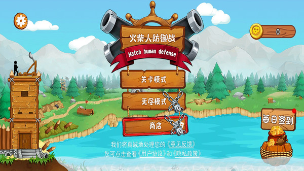 火柴人防御战游戏下载