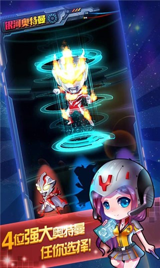 奥特曼联盟英雄传说手机版