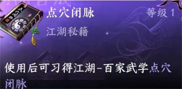逆水寒手游点穴闭脉3.jpg