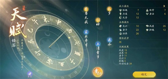 射雕开局天赋选错解决方法1.jpg