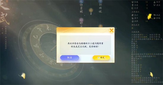 射雕开局天赋选错解决方法4.jpg