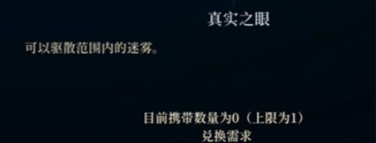 心渊梦境真实之眼5.png