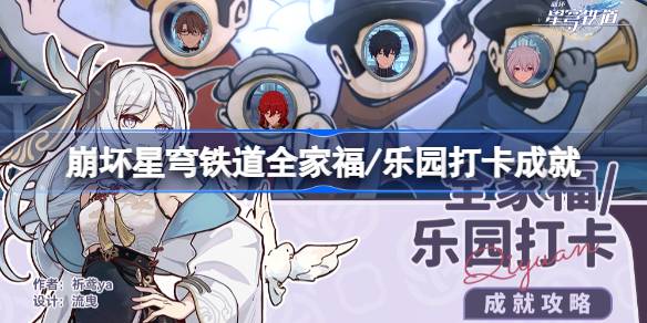 崩坏星穹铁道