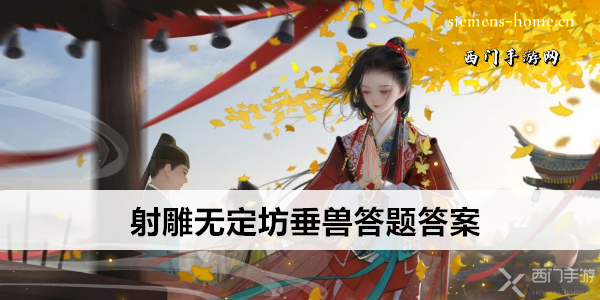 射雕