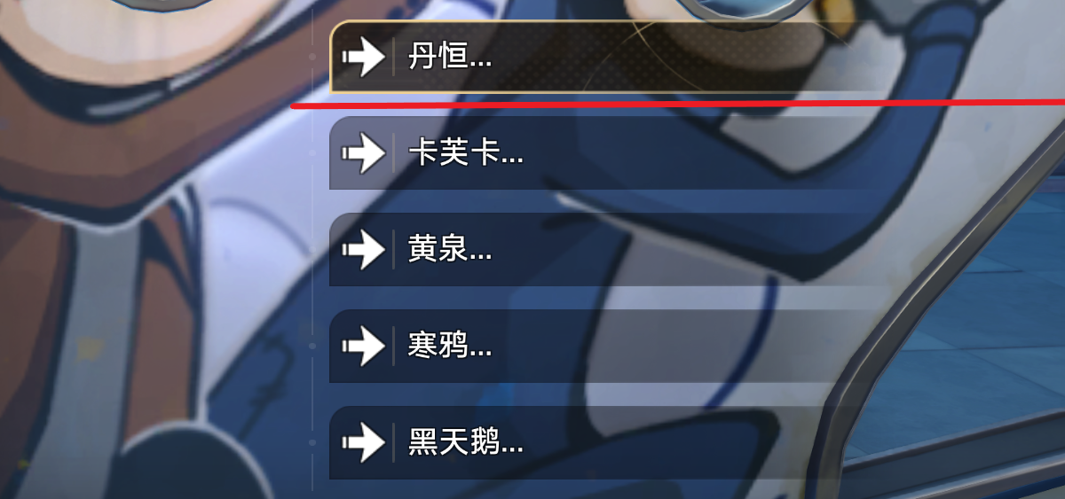 崩坏星穹铁道