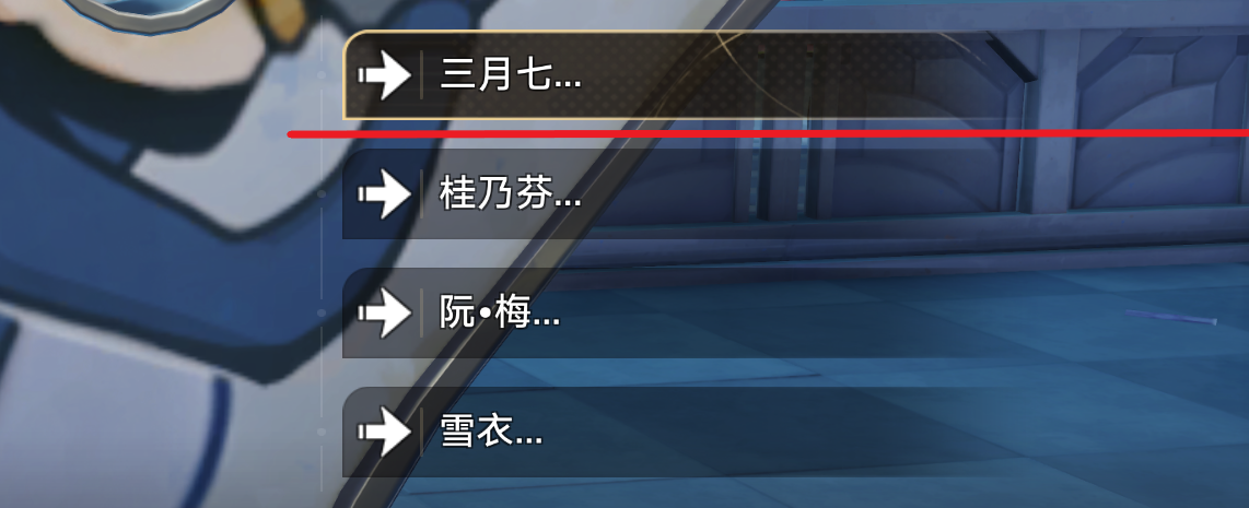 崩坏星穹铁道