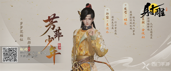 射雕