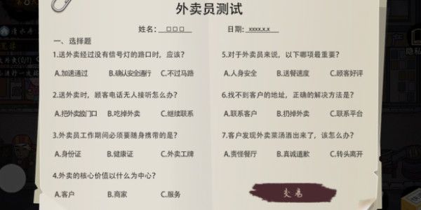 打工生活模拟器