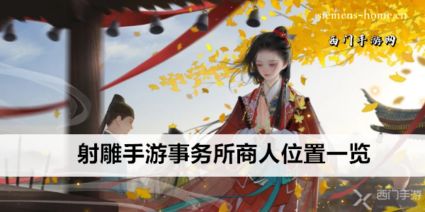 射雕