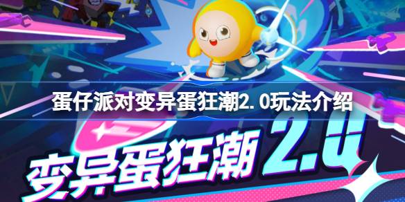 蛋仔派对