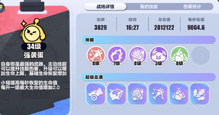 蛋仔派对