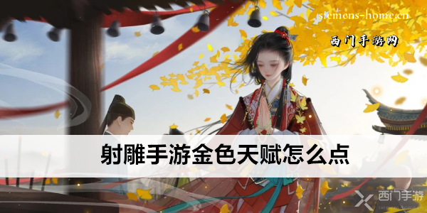 射雕