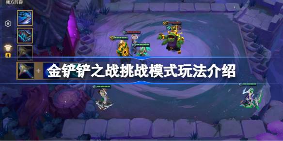 金铲铲之战