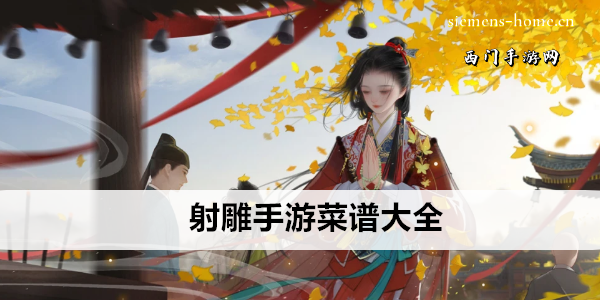 射雕