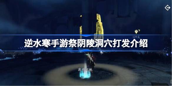 逆水寒