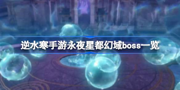 逆水寒