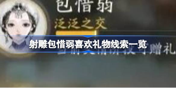 射雕