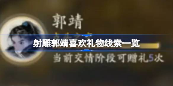射雕