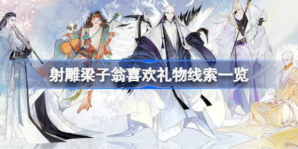 射雕