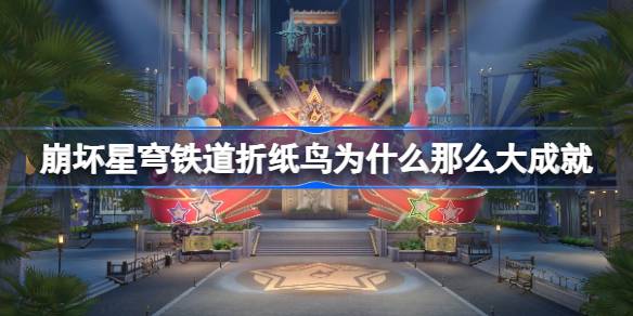 崩坏星穹铁道