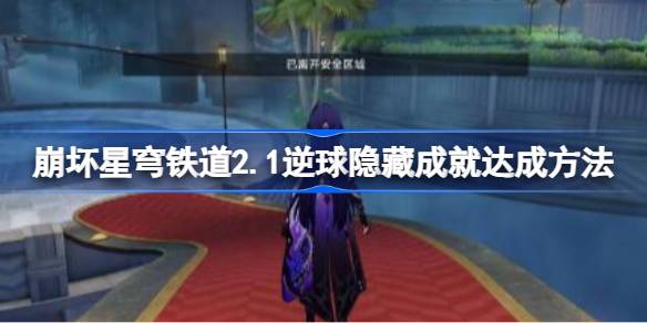 崩坏星穹铁道