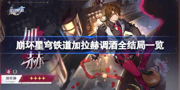 崩坏星穹铁道