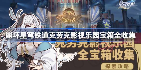 崩坏星穹铁道