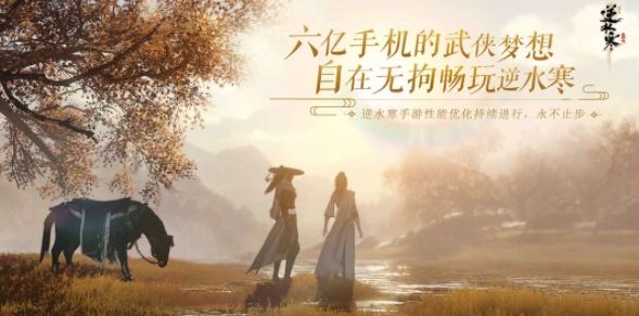 逆水寒