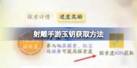 射雕