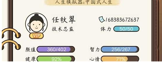 中国式人生