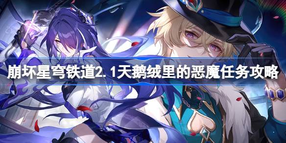 崩坏星穹铁道