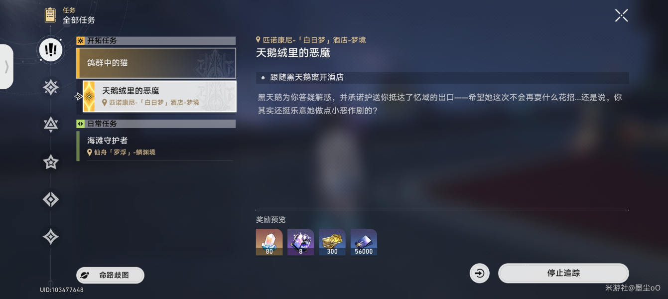 崩坏星穹铁道