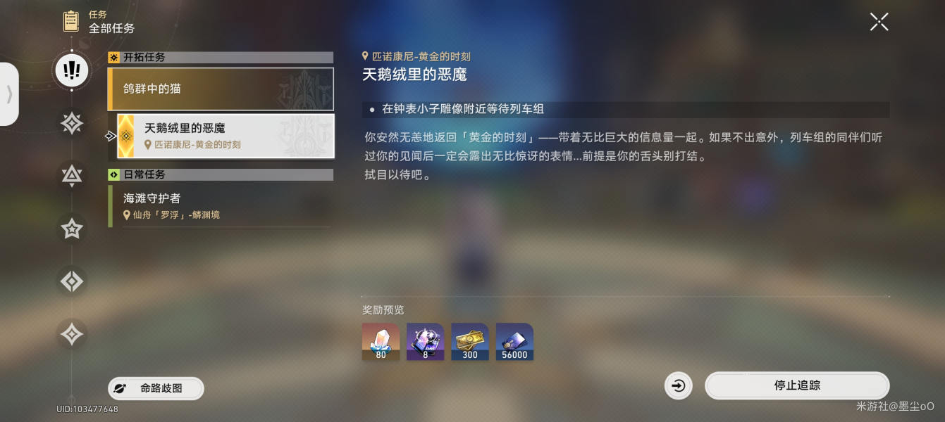 崩坏星穹铁道