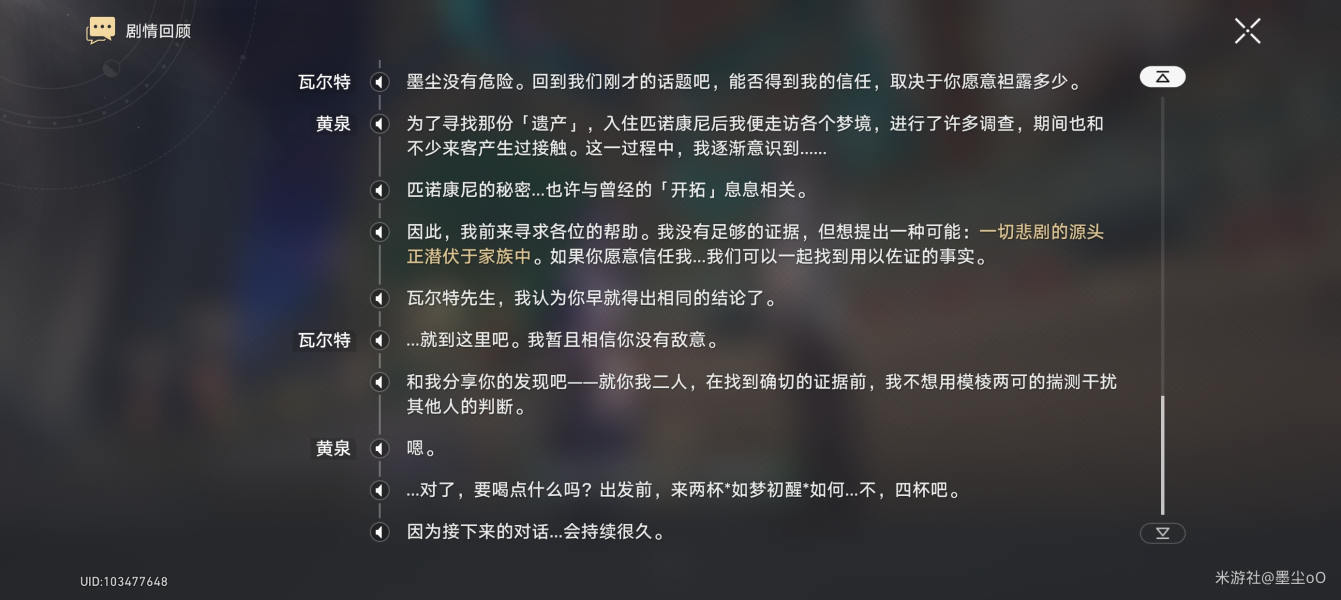 崩坏星穹铁道