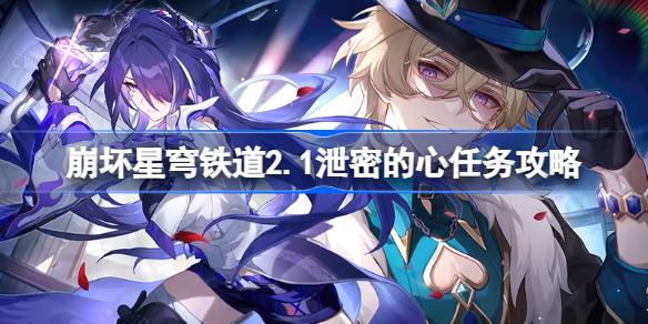 崩坏星穹铁道