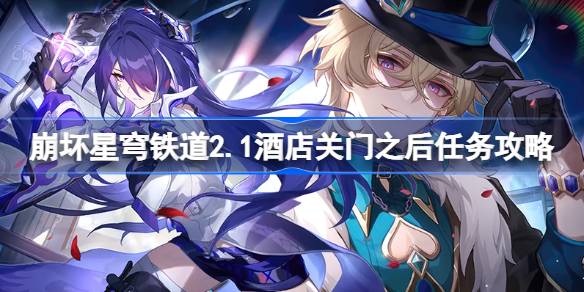 崩坏星穹铁道