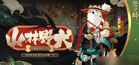 阴阳师