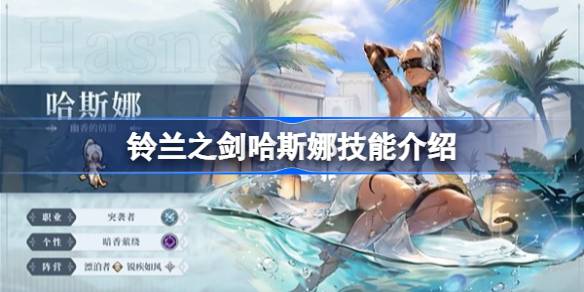铃兰之剑