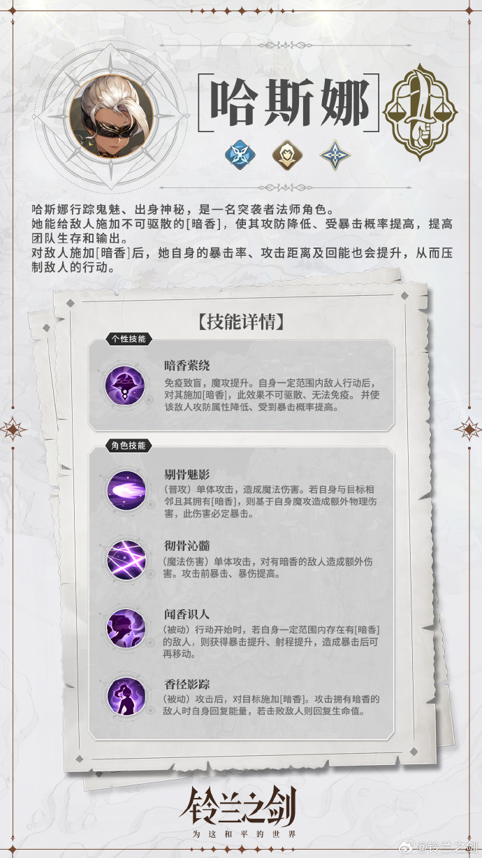 铃兰之剑