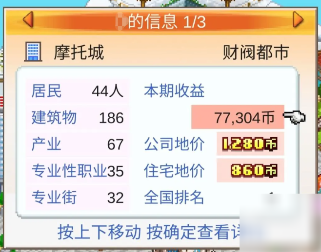 都市大亨物语