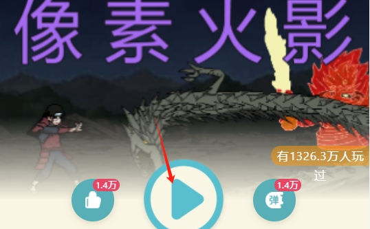 像素火影