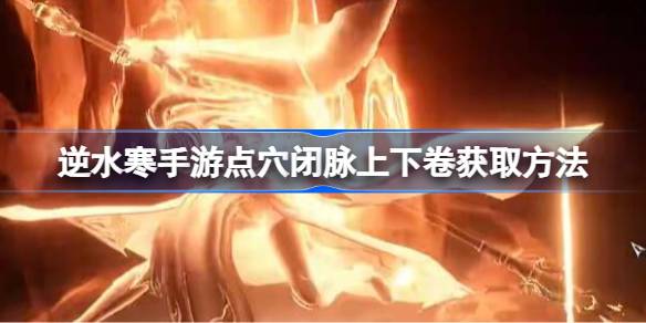 逆水寒