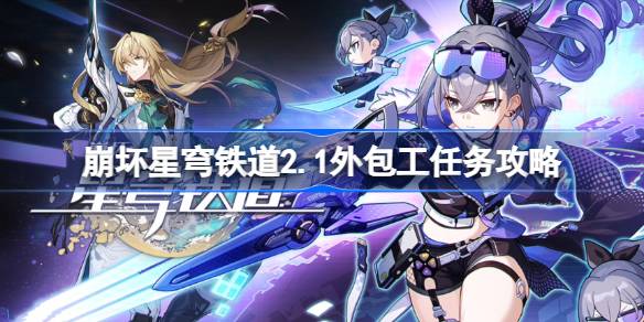 崩坏星穹铁道