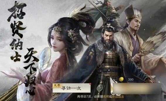 三国谋定天下