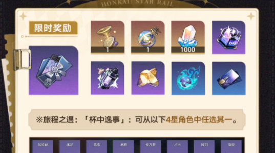 崩坏星穹铁道