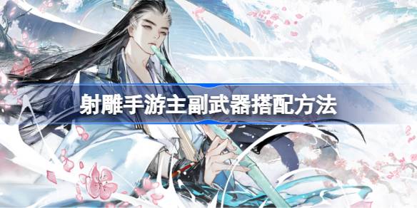 射雕
