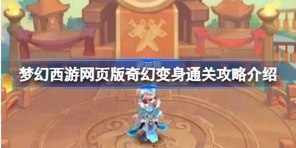梦幻西游