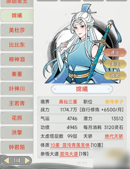 不一样的修仙宗门2