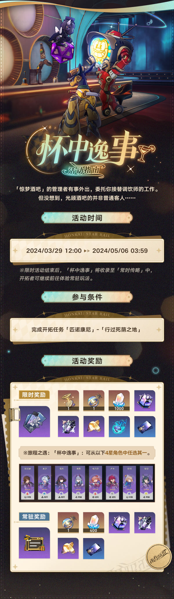 崩坏星穹铁道
